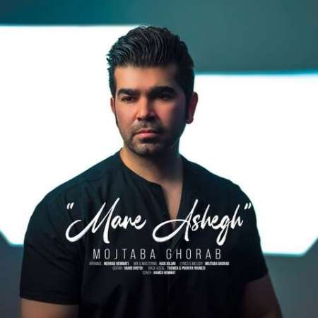 Mojtaba Ghorab – Mane Ashegh